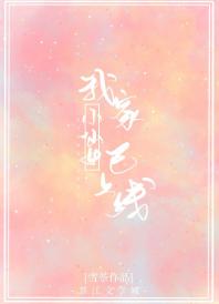 我家小仙女已上線