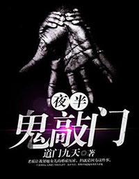 午夜怪談