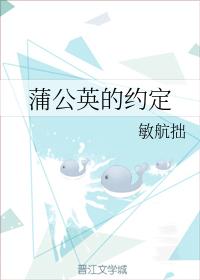 蒲公英的約定