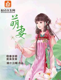 萌妻