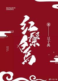 紅鬃白馬
