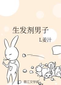 生發劑男子