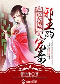 庶女傾城，冷王的俏王妃