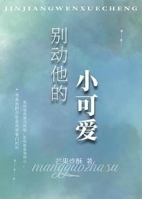 別動他的小可愛