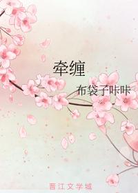 牽纏