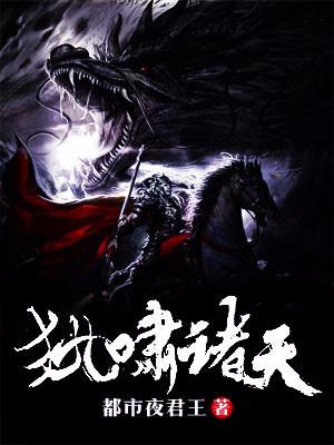 犼嘯諸天