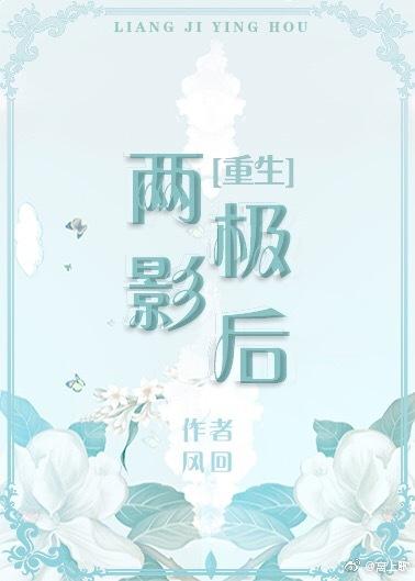 兩極影後[重生]