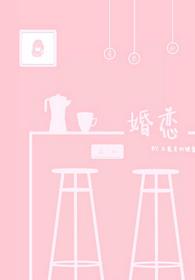 婚戀[ABO]