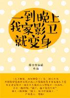 一到晚上，我家影衛就變身