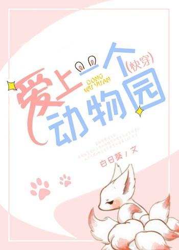 如何攻略精分的她（快穿）