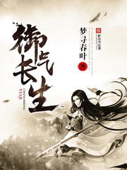 禦氣長生
