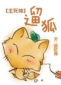 微綜之遛狐