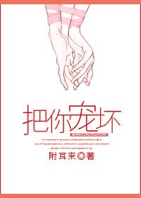把你寵壞