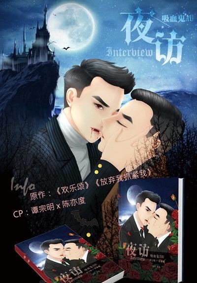 夜訪