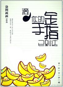 滴，金手指已到達[快穿]