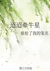 迢迢牽牛星