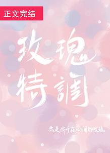 玫瑰特調
