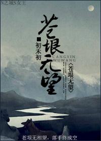 蒼垠無望