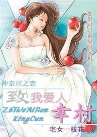 致我愛人幸村