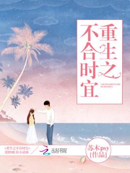重生之不合時宜