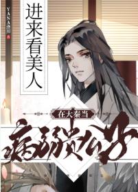 在大秦當病弱貴公子