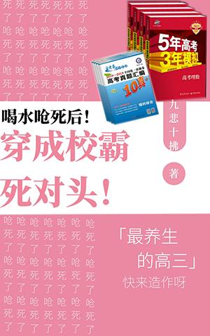喝水嗆死後穿成男主死對頭