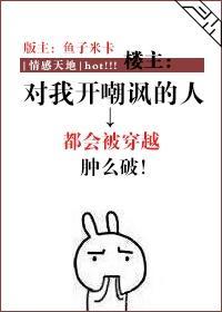 對我開嘲諷的人都會被穿越