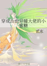 穿成治愈異瞳大佬的小蜜糖