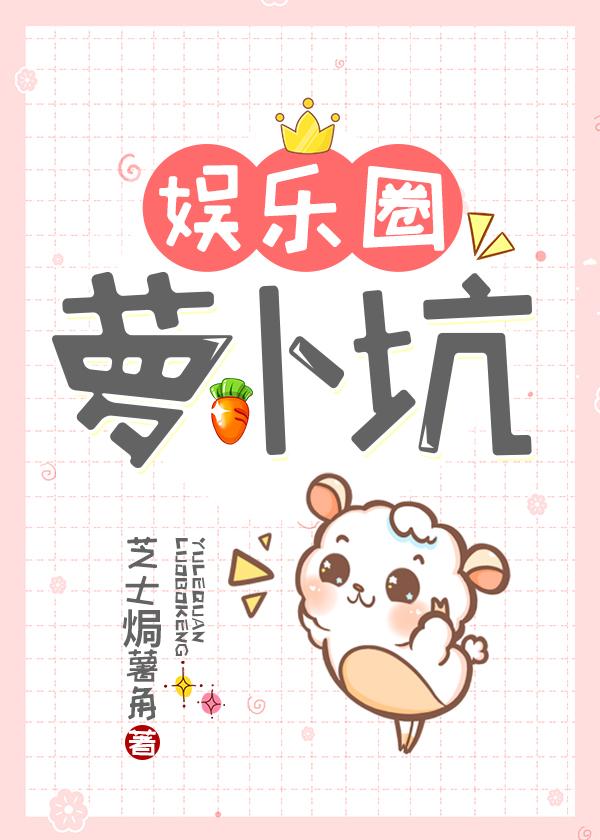 [娛樂圈BTS]蘿蔔坑