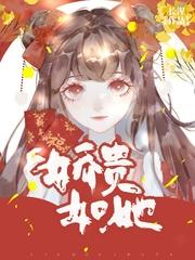 嬌貴如她