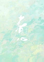 繡春心
