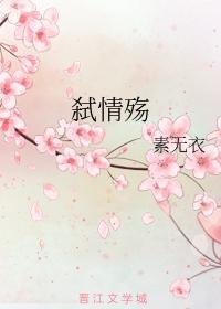 弑情殇