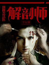 解剖師：新概念法醫