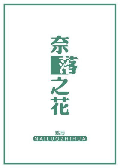 [文豪野犬]奈落之花