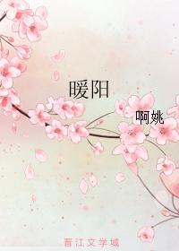 暖陽