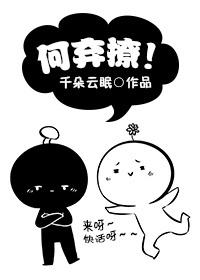 重生之何棄撩！