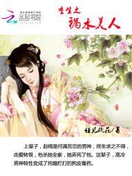 重生之禍水美人