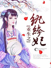 重生之纨绔妃