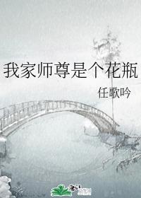 我家師尊是個花瓶