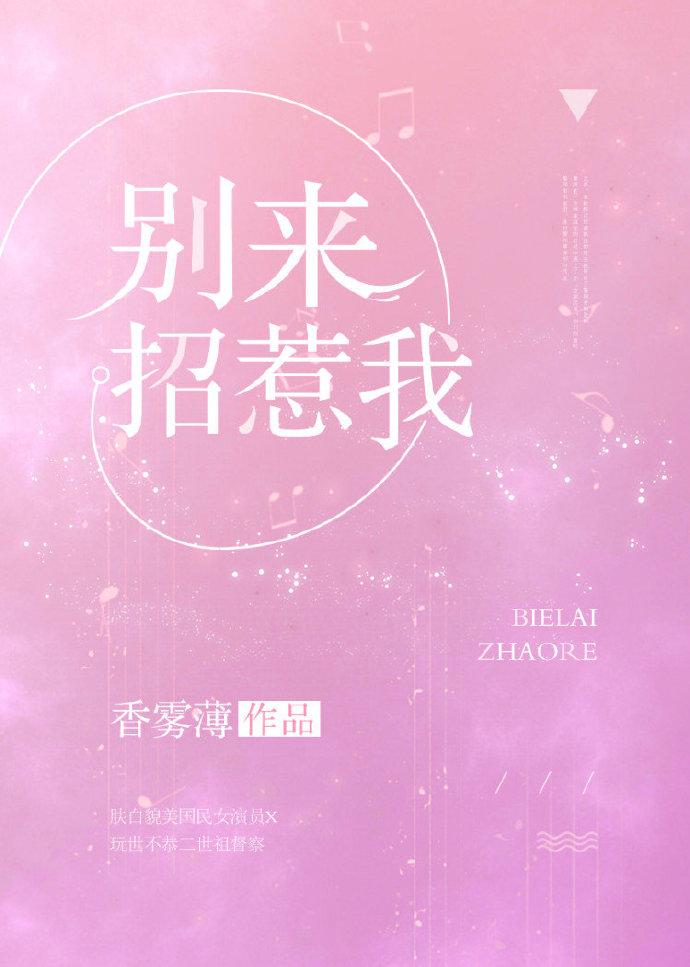 別來招惹我