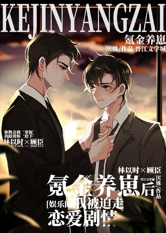 氪金養崽後我被迫走戀愛劇情[娛樂圈]