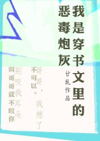 我是穿書文裏的惡毒炮灰