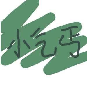 黏人精跑路後成了禁欲總裁
