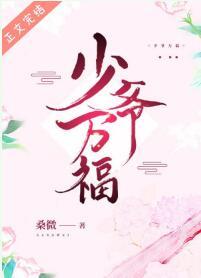 少爺萬福