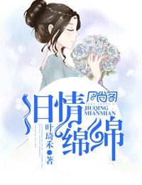 舊情綿綿
