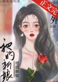 祂的新娘