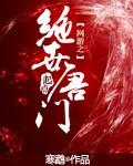 網游之絕世唐門