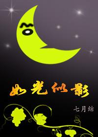 如光似影