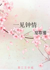 一見鐘情