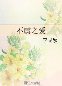 不虞之愛